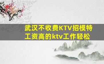 甘肃KTV招聘