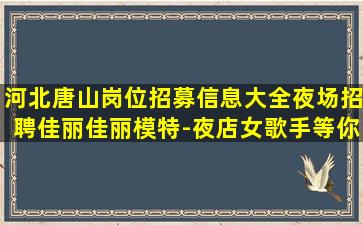 汕头酒吧招聘